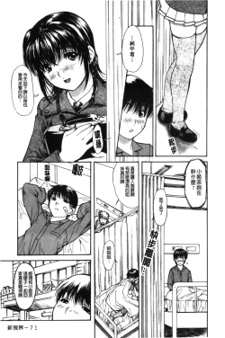 Page 76 of Tonari no Minano Sensei 2 | 隔壁的美奈乃老師 2