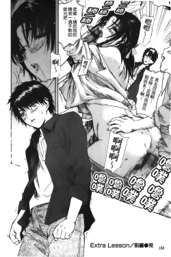 Page 169 of Tonari no Minano Sensei 3 | 隔壁的美奈乃老師 3