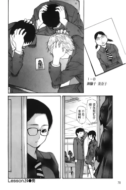 Page 71 of Tonari no Minano Sensei 3 | 隔壁的美奈乃老師 3