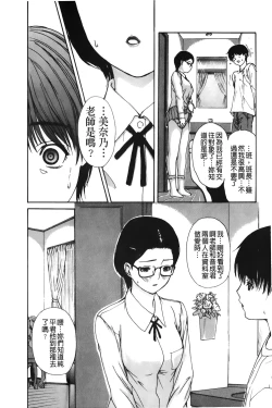 Page 79 of Tonari no Minano Sensei 3 | 隔壁的美奈乃老師 3