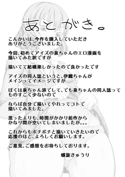 Page 49 of If"s Moshimo, Isozaki Izumi to