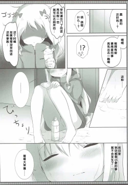 Page 10 of Sagiri-chan, Oheya de Shichau no...!?