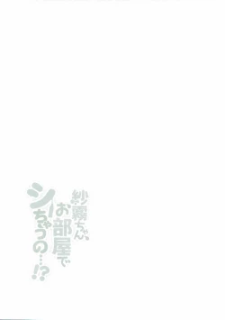 Page 15 of Sagiri-chan, Oheya de Shichau no...!?