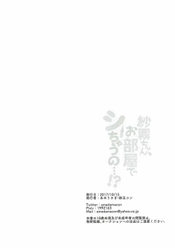 Page 18 of Sagiri-chan, Oheya de Shichau no...!?