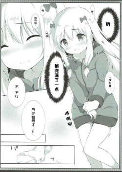 Page 7 of Sagiri-chan, Oheya de Shichau no...!?