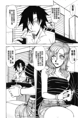 Page 101 of Hame King | 戳插KING