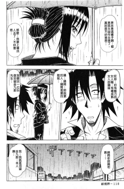 Page 117 of Hame King | 戳插KING