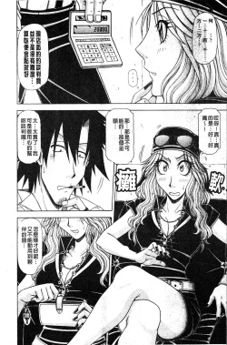 Page 133 of Hame King | 戳插KING