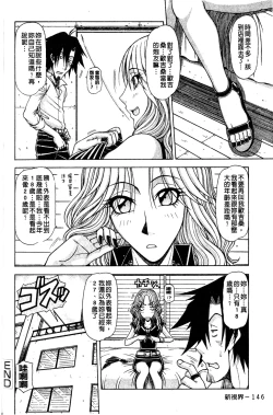 Page 145 of Hame King | 戳插KING