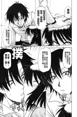 Page 40 of Hame King | 戳插KING