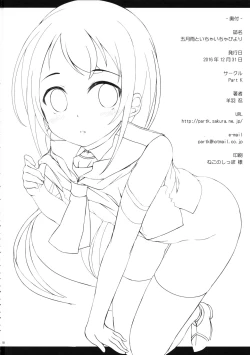 Page 18 of Samidare to Ichaicha Biyori