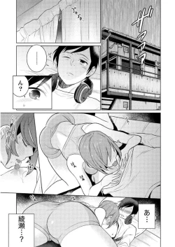 Page 135 of Hamekoi.