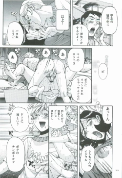 Page 204 of Nympho Maman Boshi Soukan - Mama no Shikyuu wa Boku no Mono