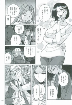 Page 399 of Nympho Maman Boshi Soukan - Mama no Shikyuu wa Boku no Mono