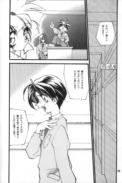 Page 27 of Tabeta Kigasuru 20