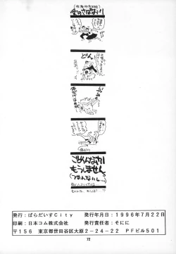 Page 71 of Tabeta Kigasuru 20