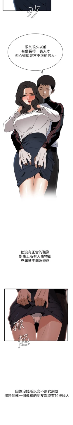 Page 38 of Take a Peek 偷窥 Ch.39-42