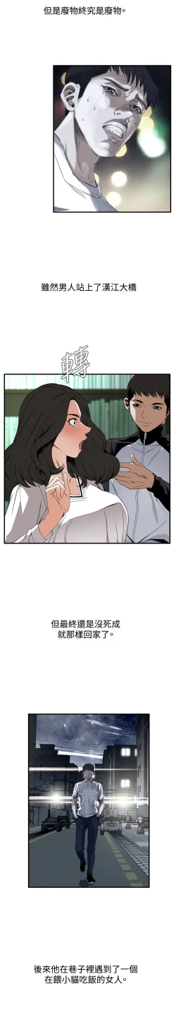 Page 41 of Take a Peek 偷窥 Ch.39-42