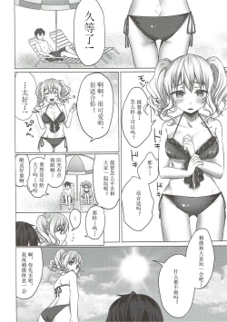 Page 6 of Mizugi no Kashima ga Erosugiru!