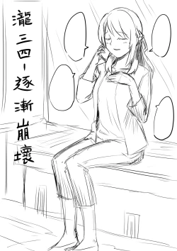 Page 1 of Taki Mitsu Yotsu: Gradually collapse