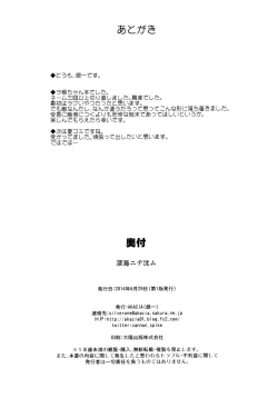 Page 29 of Shinkai nite Shizumu