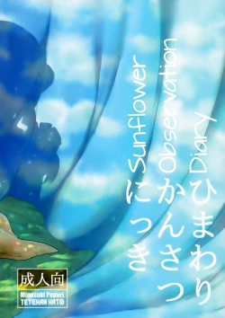 Page 27 of Himawari Kansatsu Nikki | Sunflower observation diary