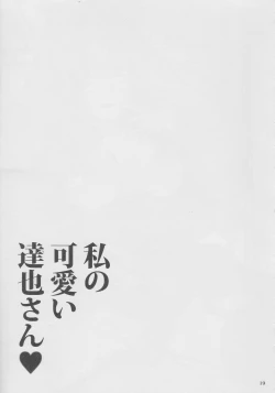 Page 19 of Watashi no Kawaii Tatsuya-san