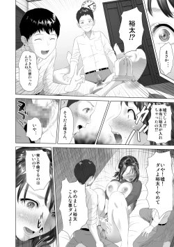 Page 14 of Kinjo Yuuwaku Daisandan <Tomodachi no Okaa-san Hen> Chuuhen
