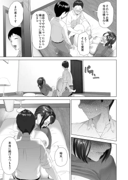 Page 17 of Kinjo Yuuwaku Daisandan <Tomodachi no Okaa-san Hen> Chuuhen