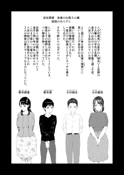 Page 2 of Kinjo Yuuwaku Daisandan <Tomodachi no Okaa-san Hen> Chuuhen