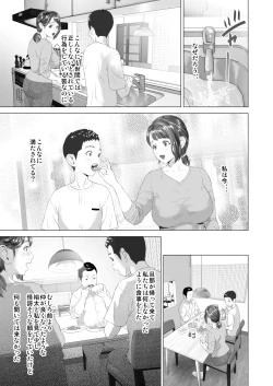 Page 53 of Kinjo Yuuwaku Daisandan <Tomodachi no Okaa-san Hen> Chuuhen