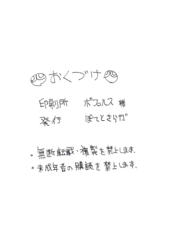 Page 25 of Yokubari Fever