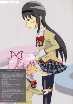 Page 13 of Mahou Shoujo Madoka Magica Gehin Ero Enikki Goudou