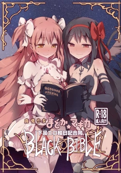 Page 1 of Mahou Shoujo Madoka Magica Gehin Ero Enikki Goudou