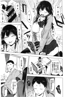 Page 16 of Suki no Sign wa | 喜歡的徵兆是？