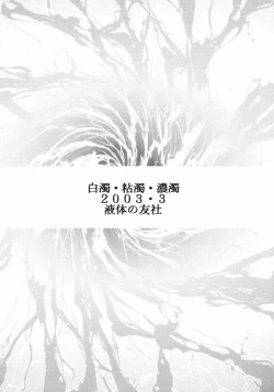 Page 24 of 白濁・粘濁・濃濁