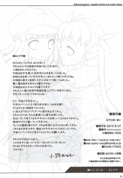 Page 25 of Nadeko Maimai