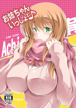 (C84) [Black And White (Mister)] Onee-chan to Issho (Saki)