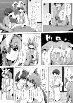 Page 5 of うどんげお姉さんが診てあげる