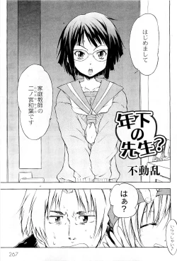 Page 270 of COMIC PLUM 2009-05