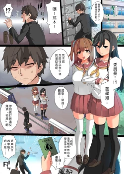 Page 2 of Ecchi na Kousoku Tsukucchaimashita. Joushiki Kakigae de Yaritai Houdai!