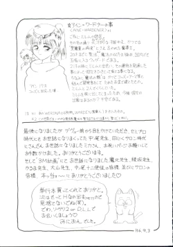 Page 143 of Madou Momogatari Socerlita