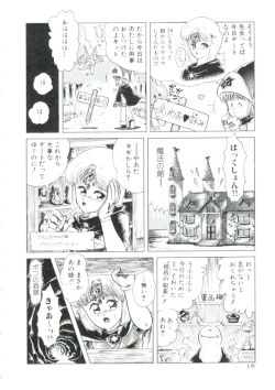 Page 15 of Madou Momogatari Socerlita