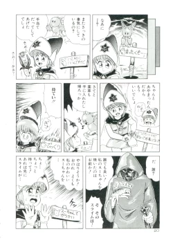 Page 17 of Madou Momogatari Socerlita