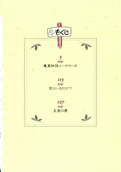 Page 2 of Madou Momogatari Socerlita