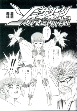 Page 46 of Madou Momogatari Socerlita