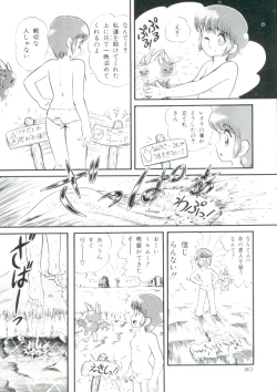 Page 77 of Madou Momogatari Socerlita