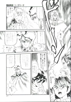 Page 94 of Madou Momogatari Socerlita