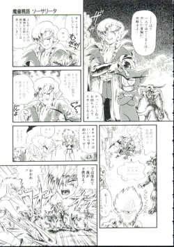 Page 98 of Madou Momogatari Socerlita