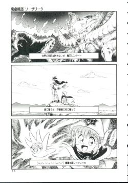 Page 9 of Madou Momogatari Socerlita